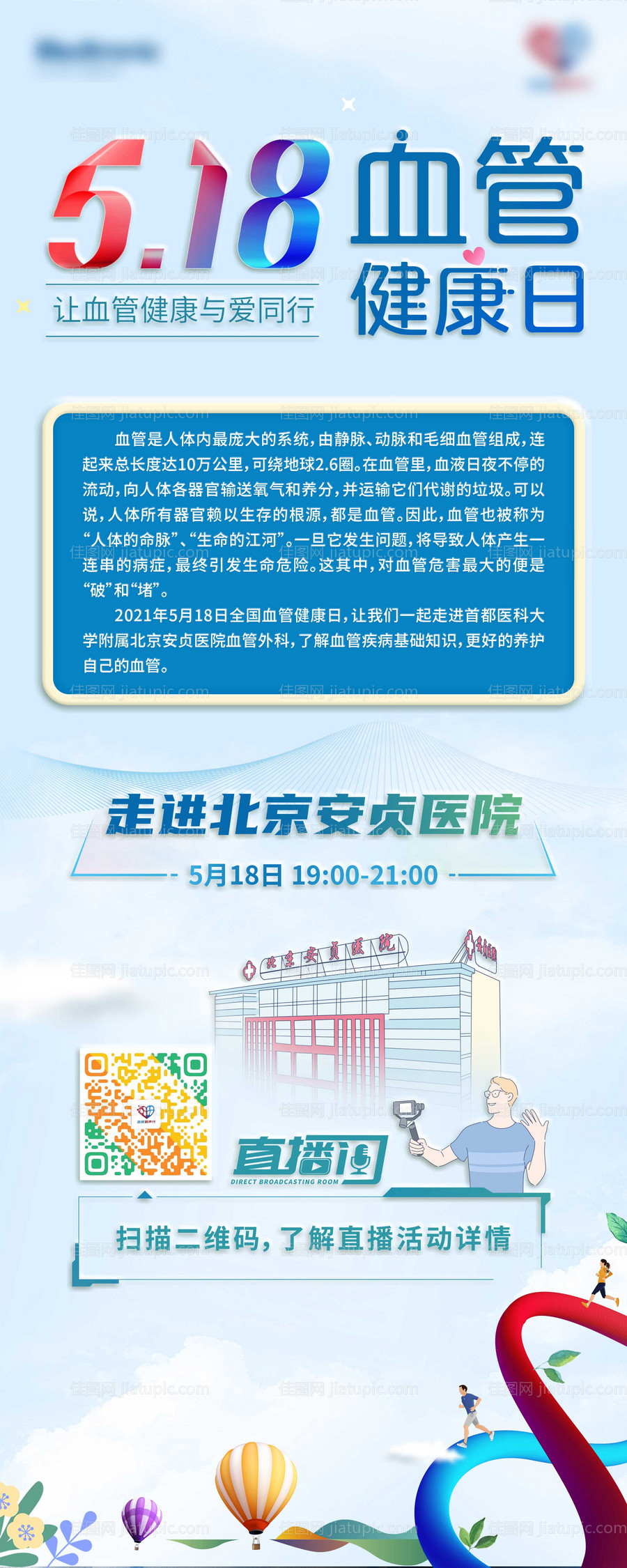 血管健康日活动展架-源文件