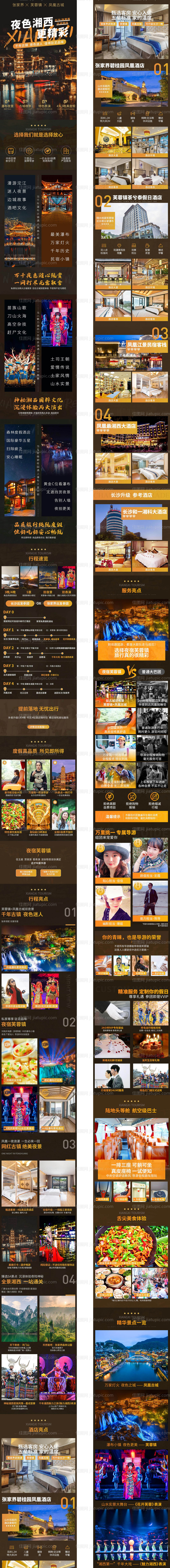 夜色湘西芙蓉镇旅游电商详情页-源文件