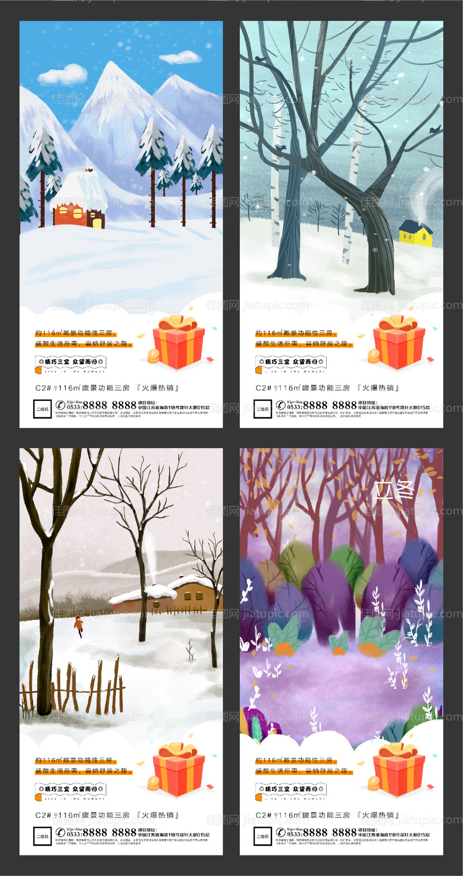 地产立冬插画微信刷屏海报-源文件