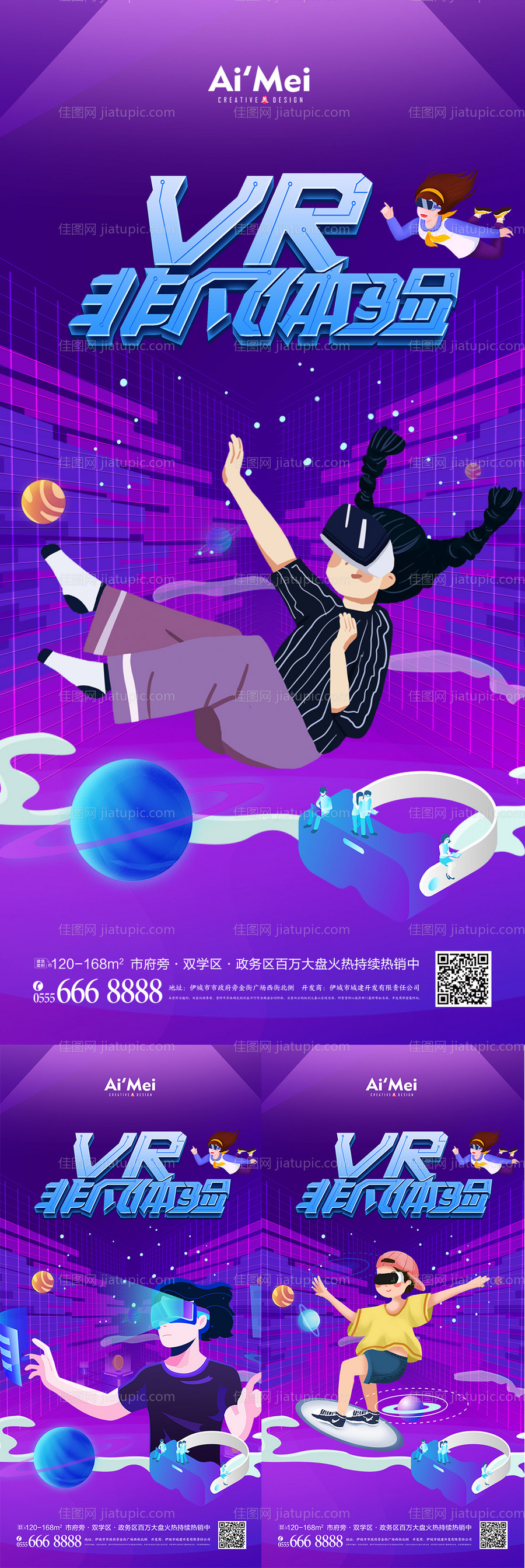 虚拟VR世界元宇宙体验系列海报-源文件