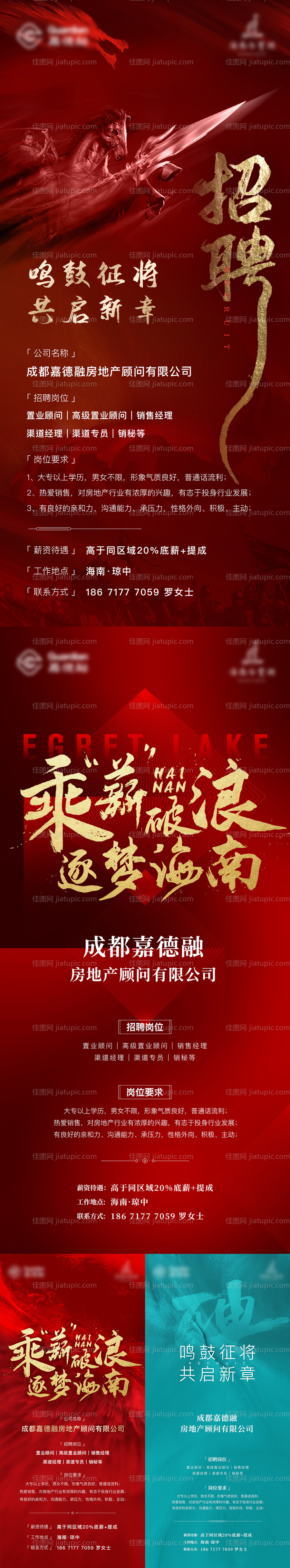 地产招聘海报-源文件