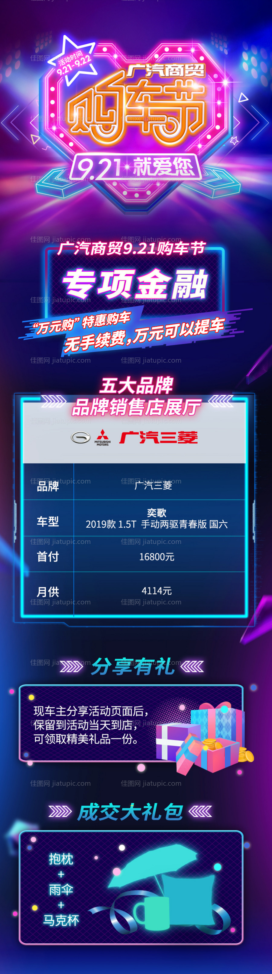 购车节赛博朋克价值长图-源文件