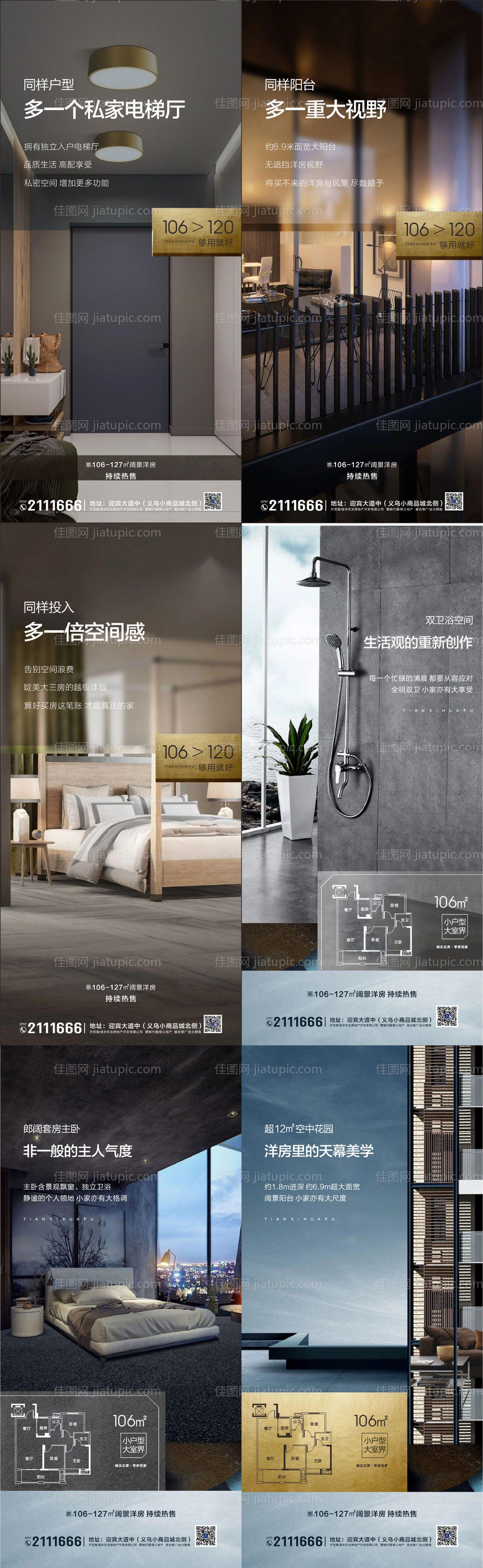 地产户型价值点系列海报-源文件