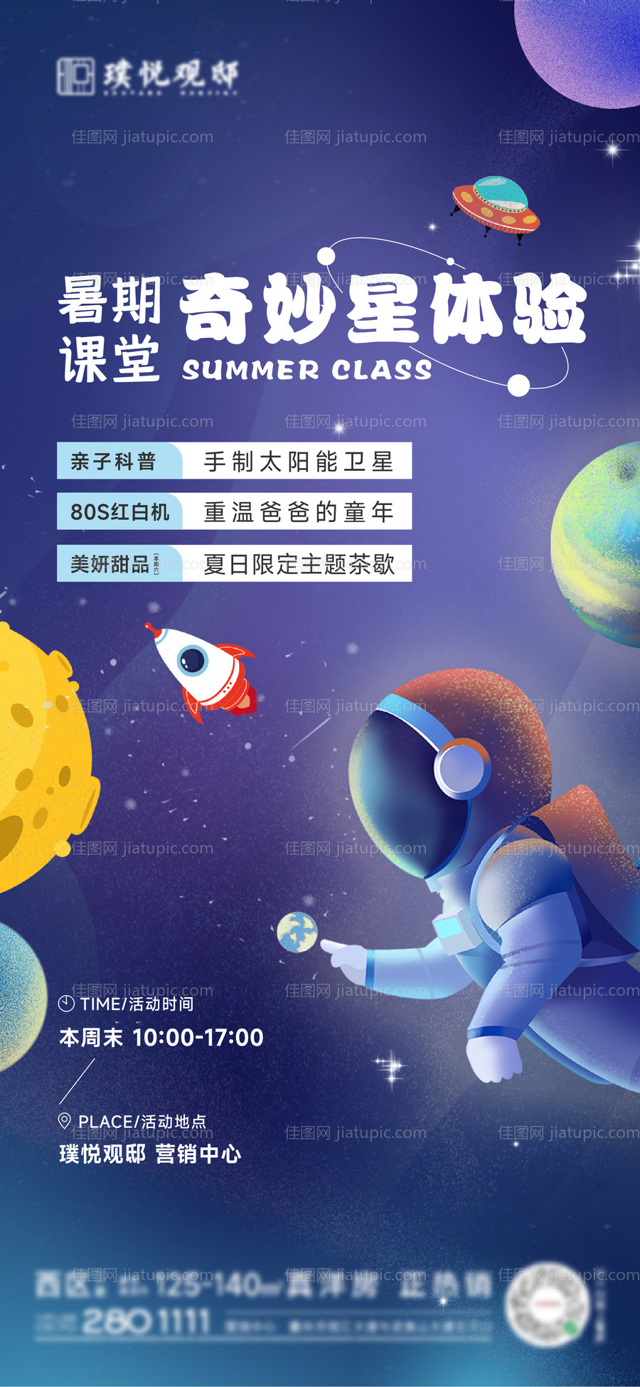 地产活动微信海报-源文件