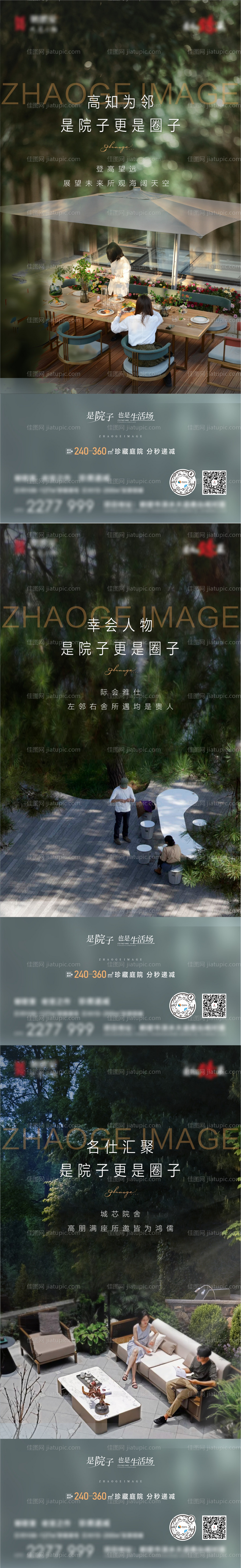 地产别墅院子价值点-源文件