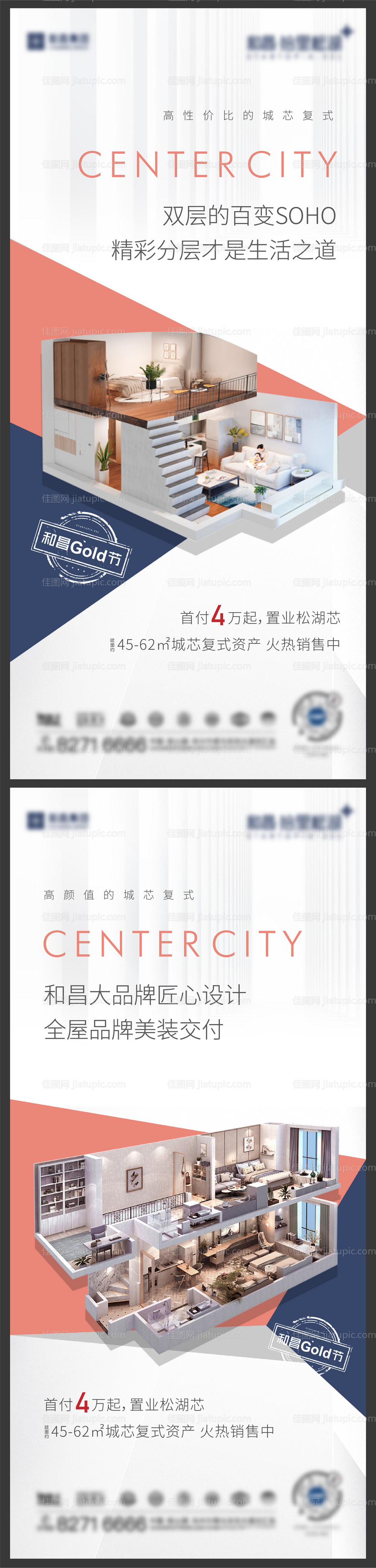 地产公寓loft户型价值系列单图-源文件