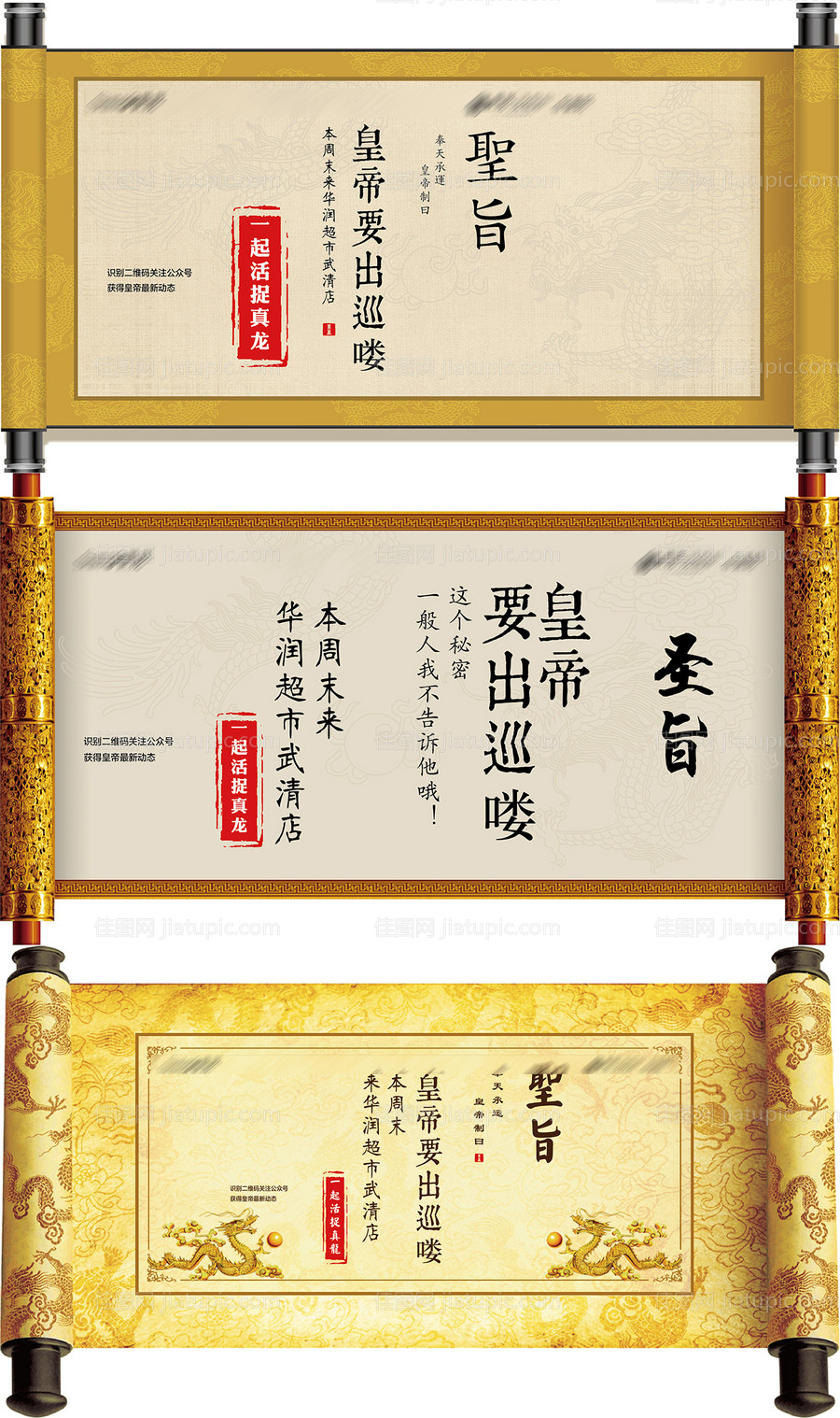 超市促销活动创意圣旨系列海报-源文件