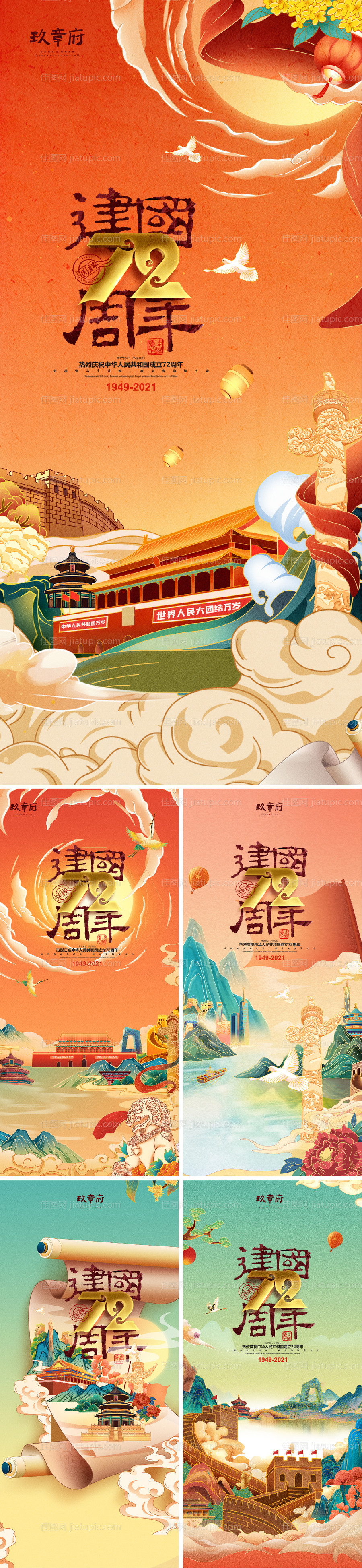 国庆国潮插画手绘海报-源文件