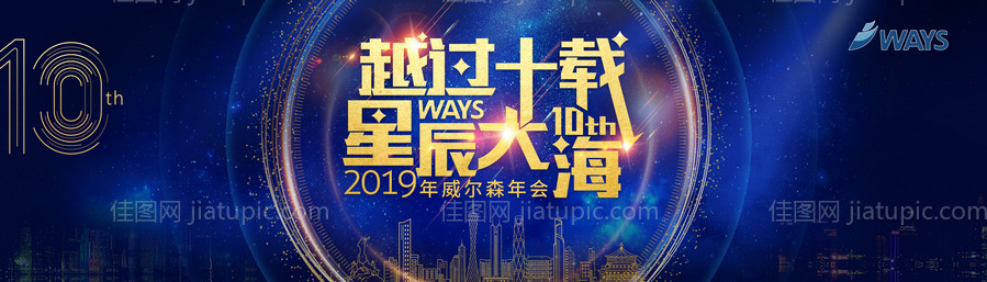 蓝色科技周年庆活动背景板-源文件