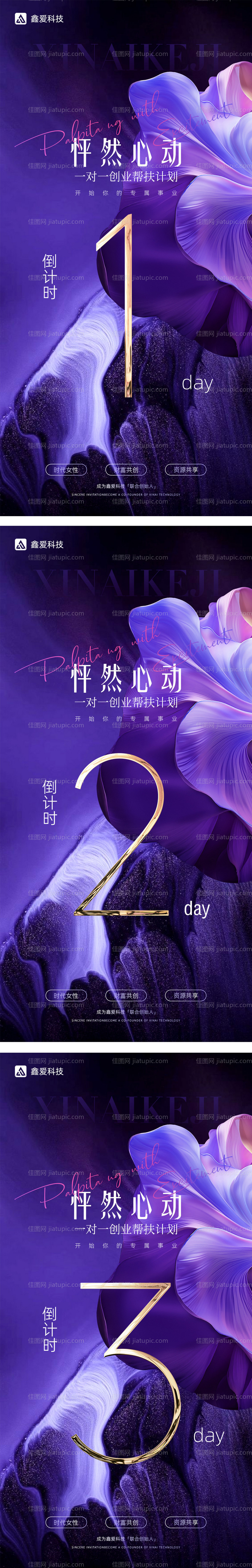 医美活动倒计时海报-源文件