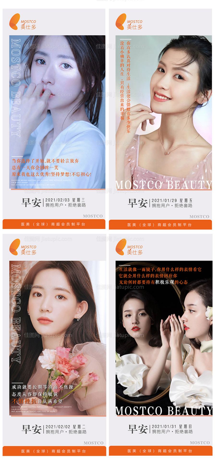 早安晚安图医美美女美容-源文件