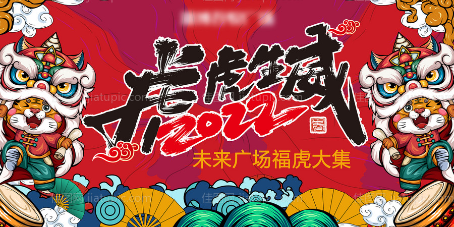 虎年市集展板-源文件