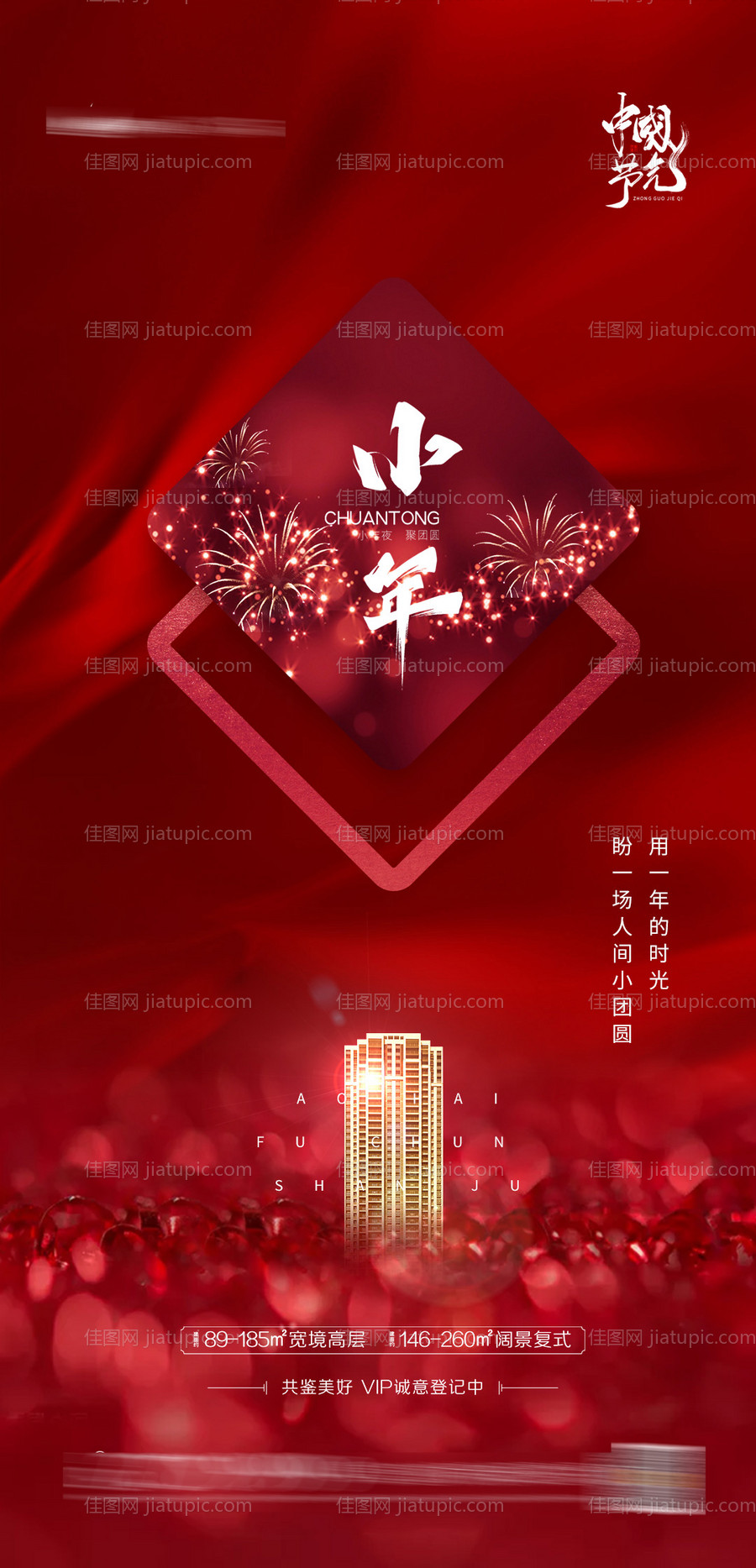 小年除夕春节飞机稿-源文件