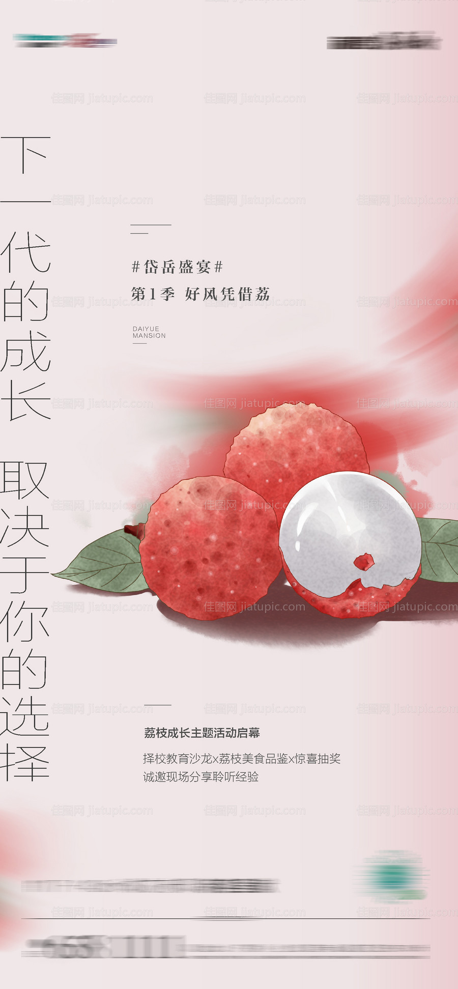 荔枝海报-源文件