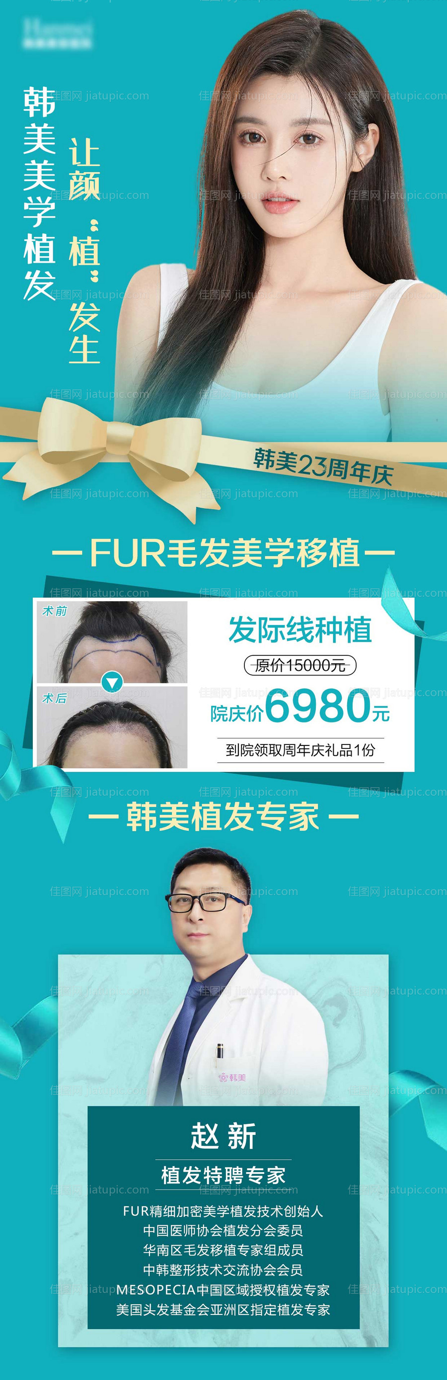 植发海报长图-源文件