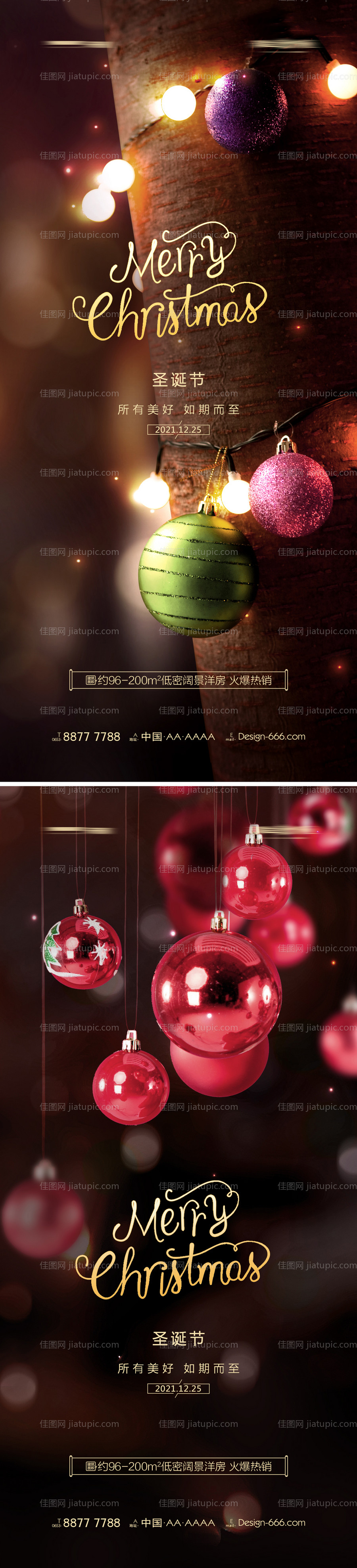 地产圣诞节海报-源文件