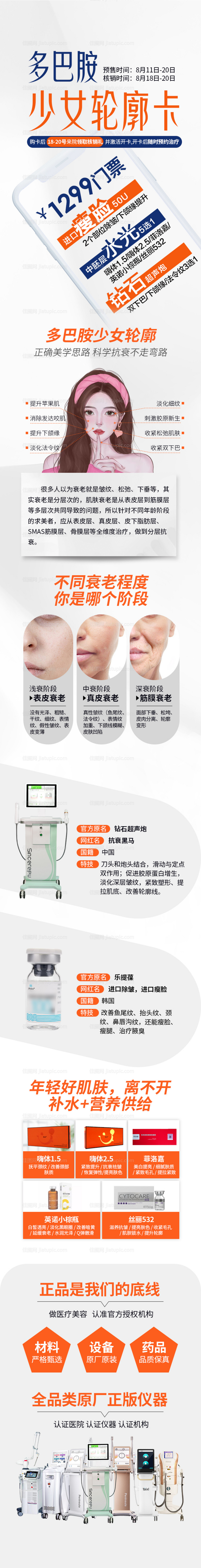 医美多巴胺少女轮廓卡长图-源文件