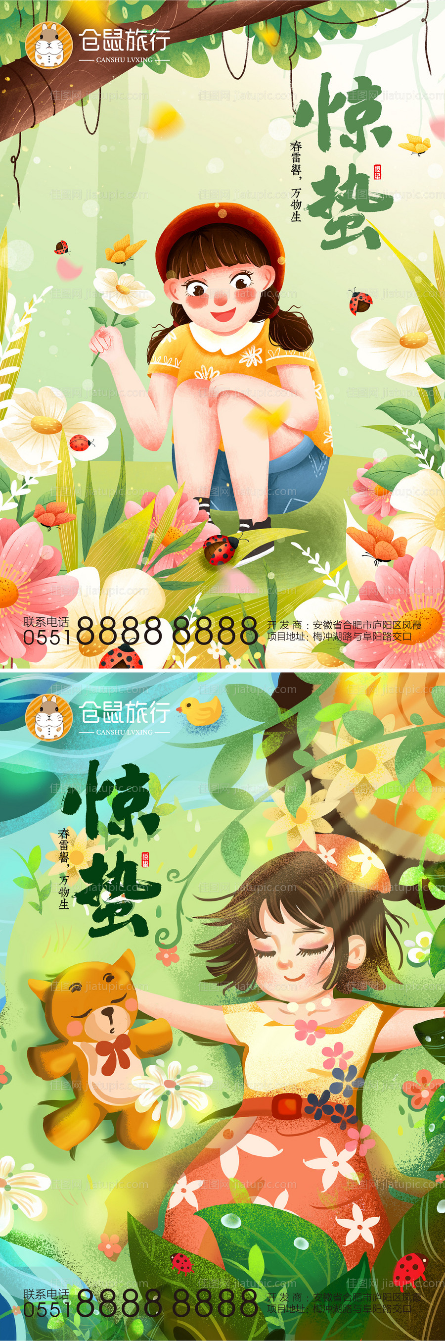 惊蛰插画系列海报-源文件