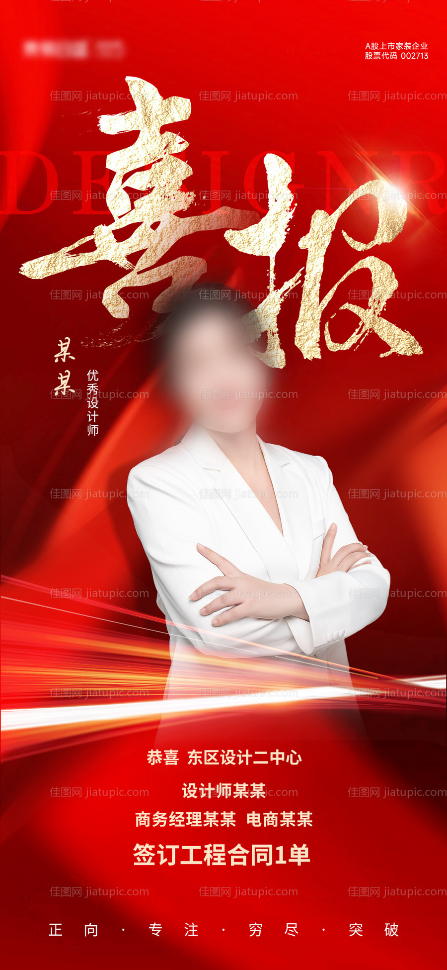 喜报销冠奖红金人物海报-源文件