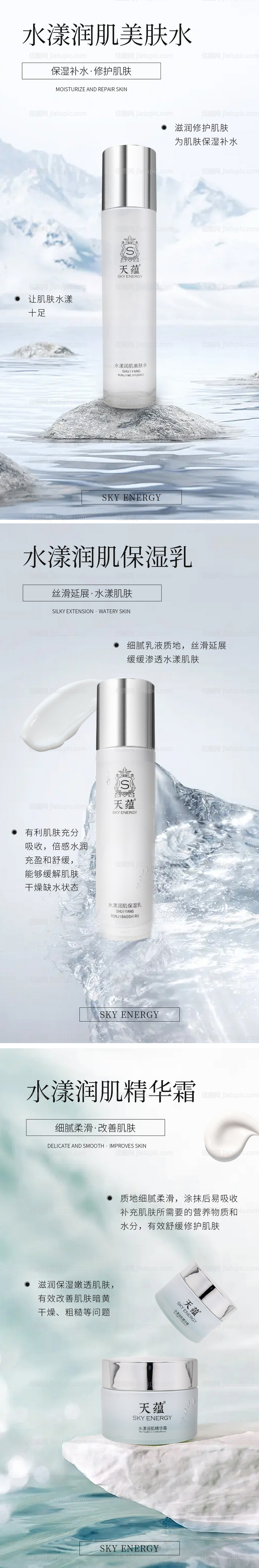 护肤品套盒白色水乳霜清新大气-源文件