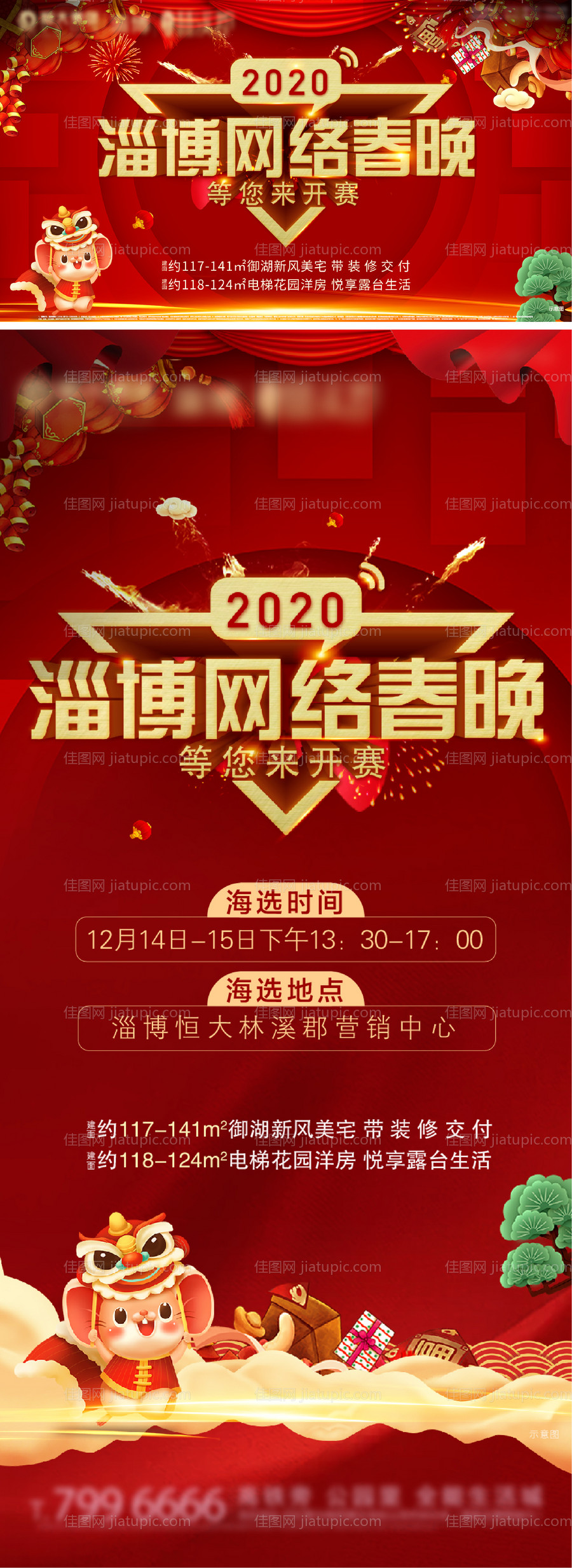 地产售楼处暖场活动春晚海选刷屏-源文件