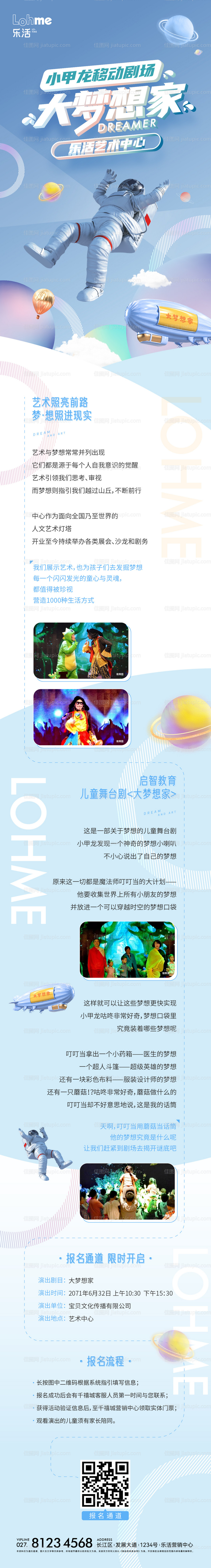 房地产大梦想家活动长图海报-源文件