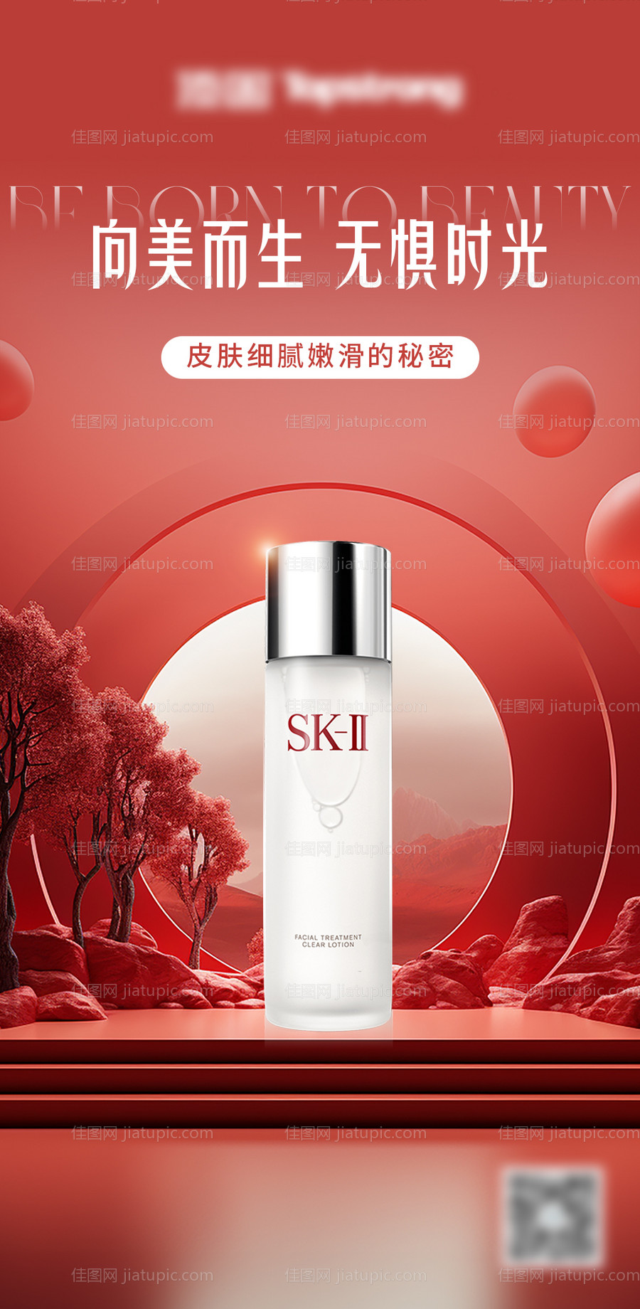 美妆护肤品海报-源文件