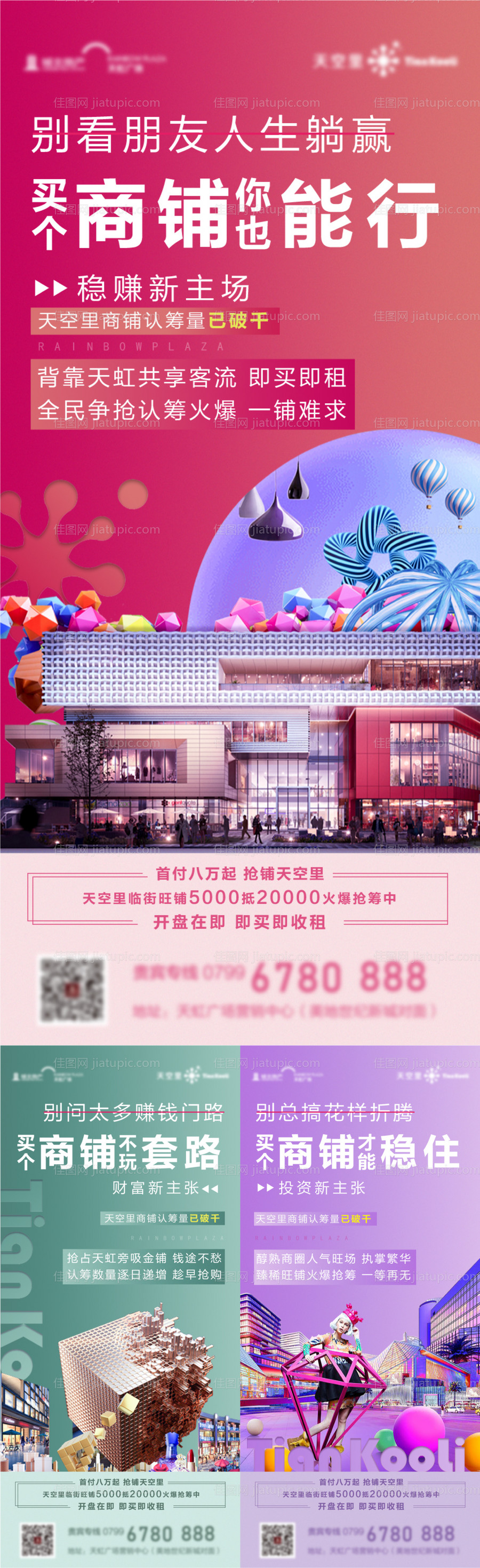 商铺系列单图-源文件