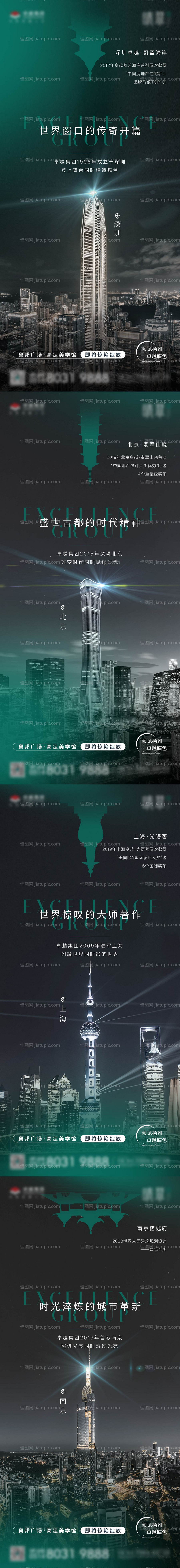 房地产城市刷屏海报-源文件