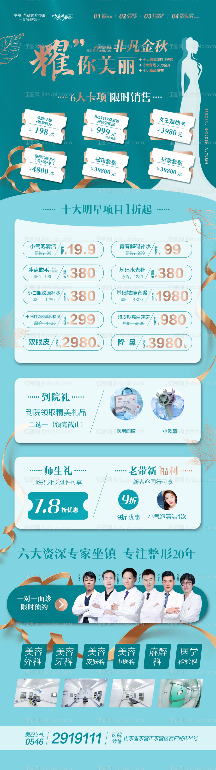 医美打卡积分活动海报-源文件