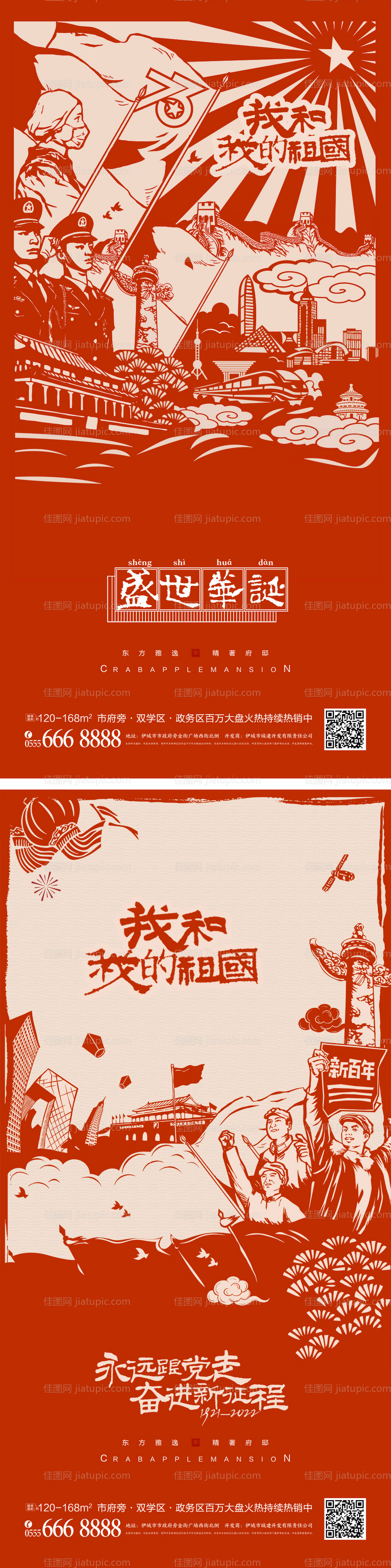 国庆节活动系列海报-源文件