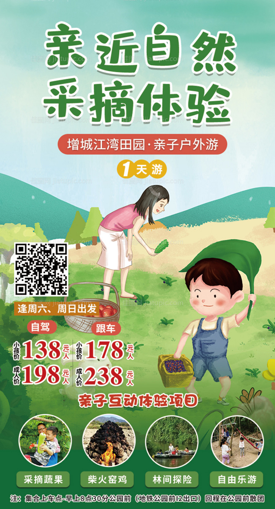增城江湾田园一日游海报-源文件