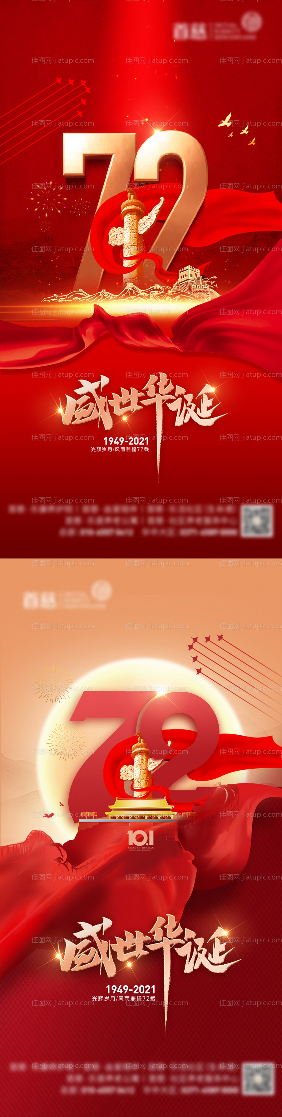 国庆节海报-源文件