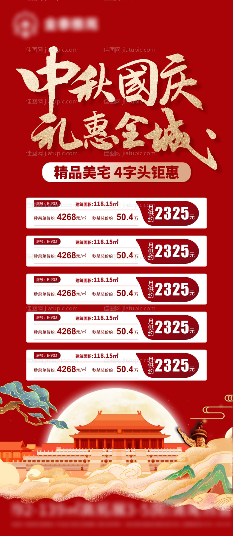 楼盘一口价房-源文件