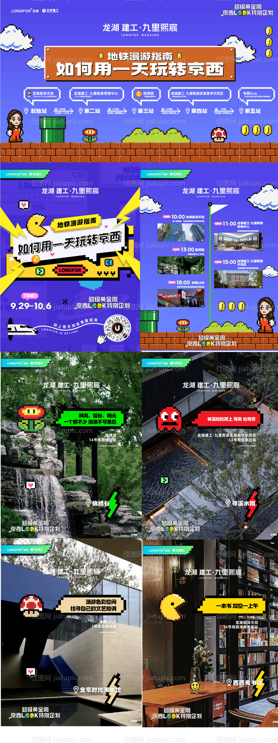 马里奥地产活动物料-源文件