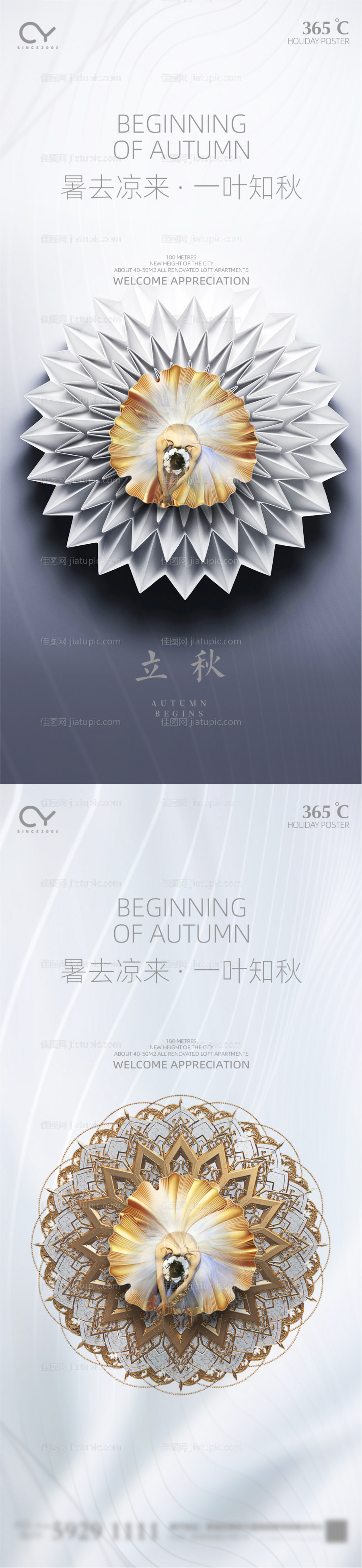 立秋节气系列海报-源文件