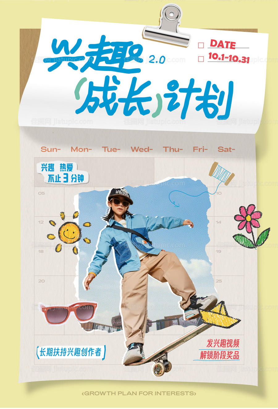 儿童海报-源文件