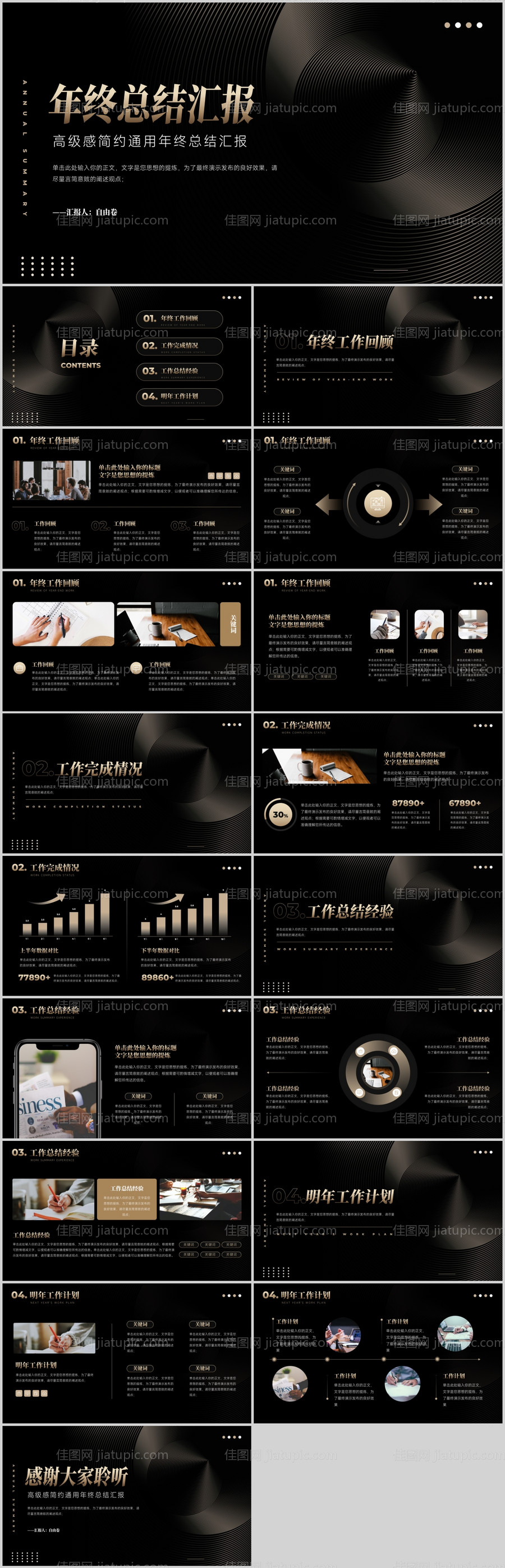 工作总结汇报PPT-源文件