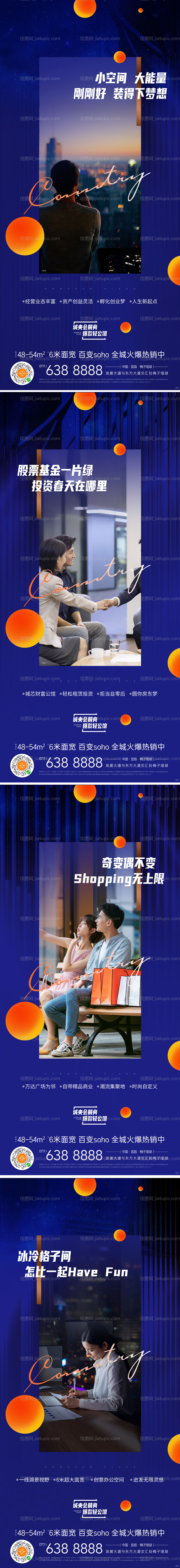 地产繁华公寓投资商业生活场景海报-源文件