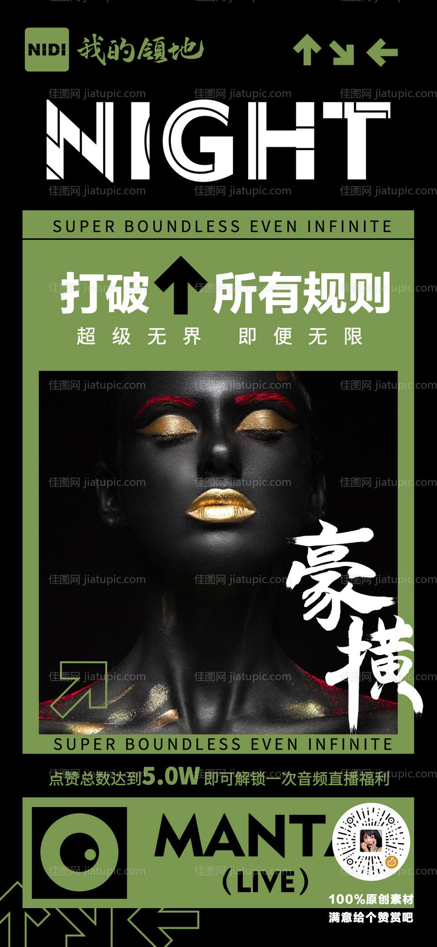 打破规则时尚主题海报-源文件