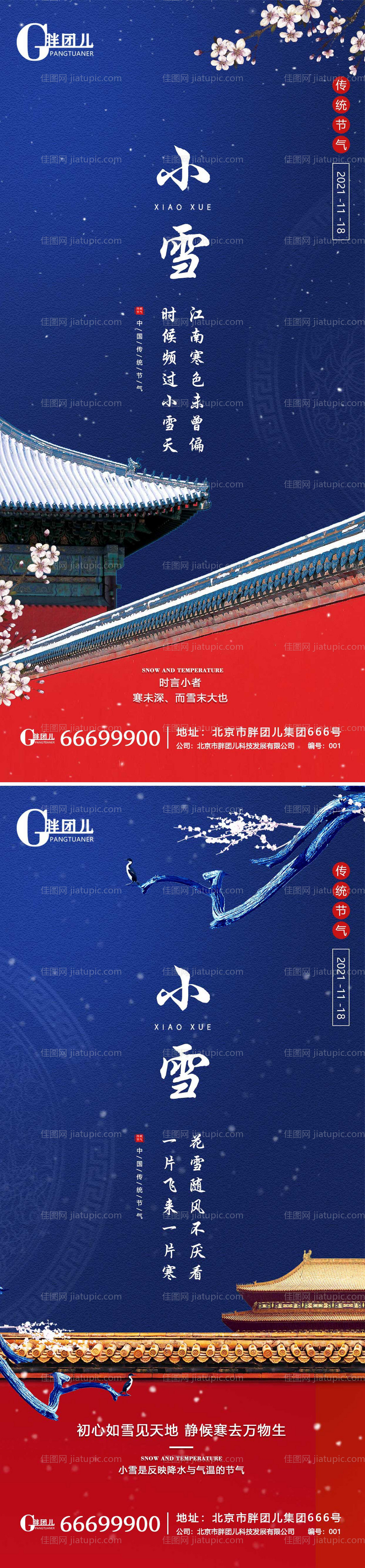 小雪节气系列海报-源文件