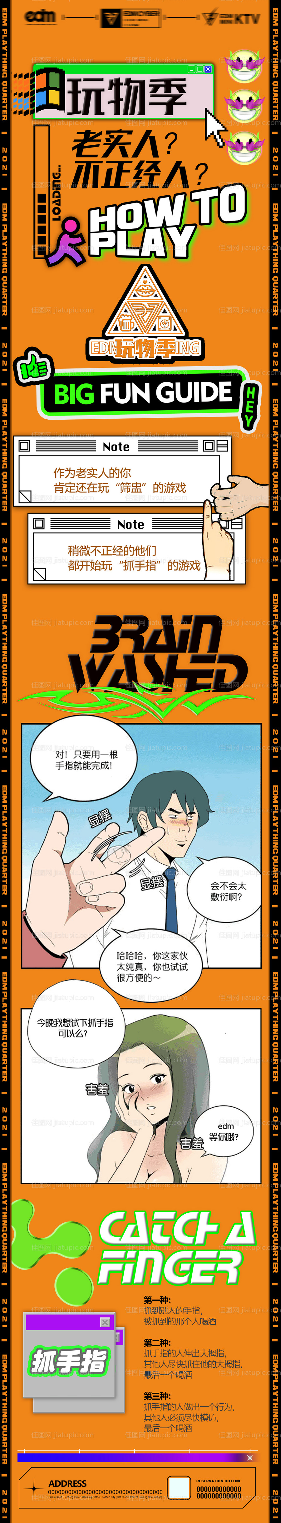 酒吧玩物季活动长图海报-源文件