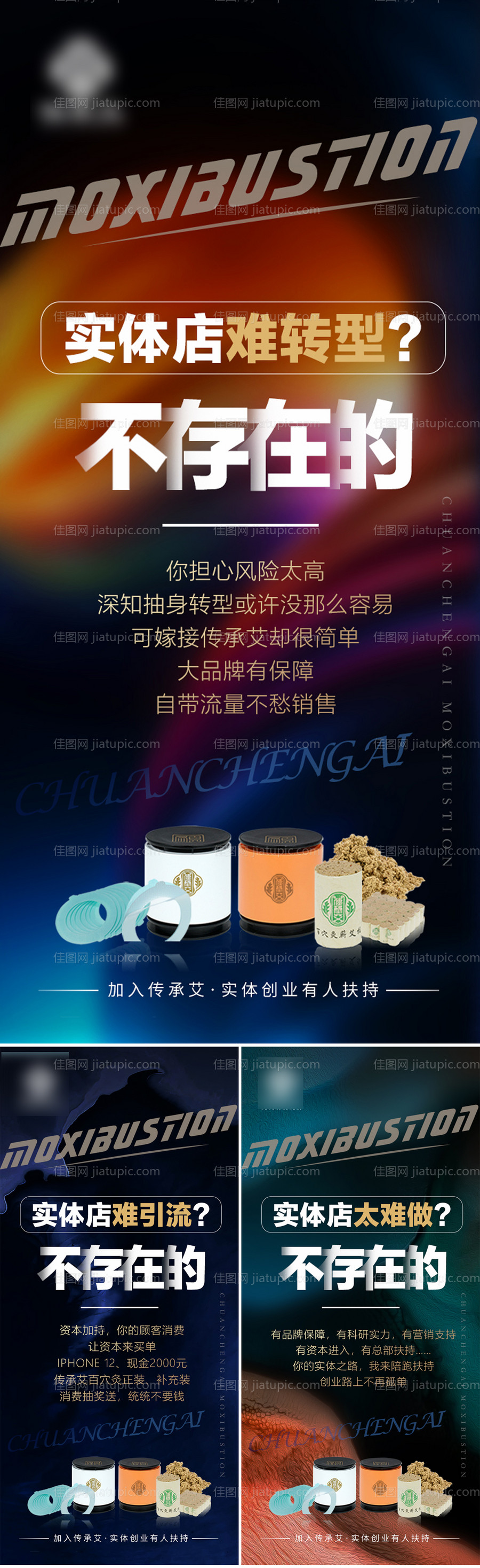 互联网社交新零售中医艾灸微商产品海报-源文件