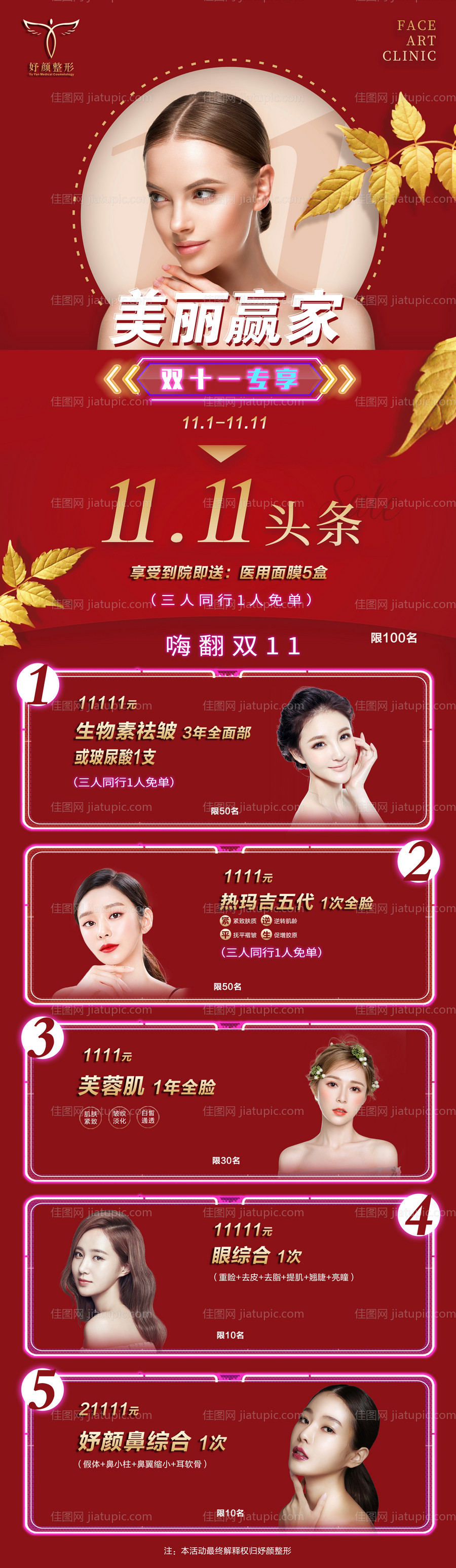 医美海报 -源文件