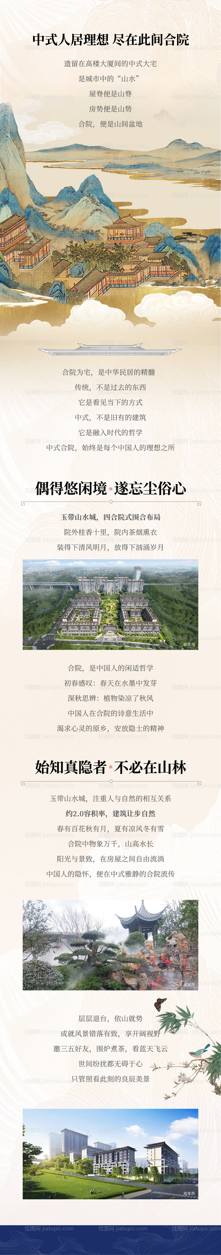 新中式风雅宋洋房别墅长图 -源文件