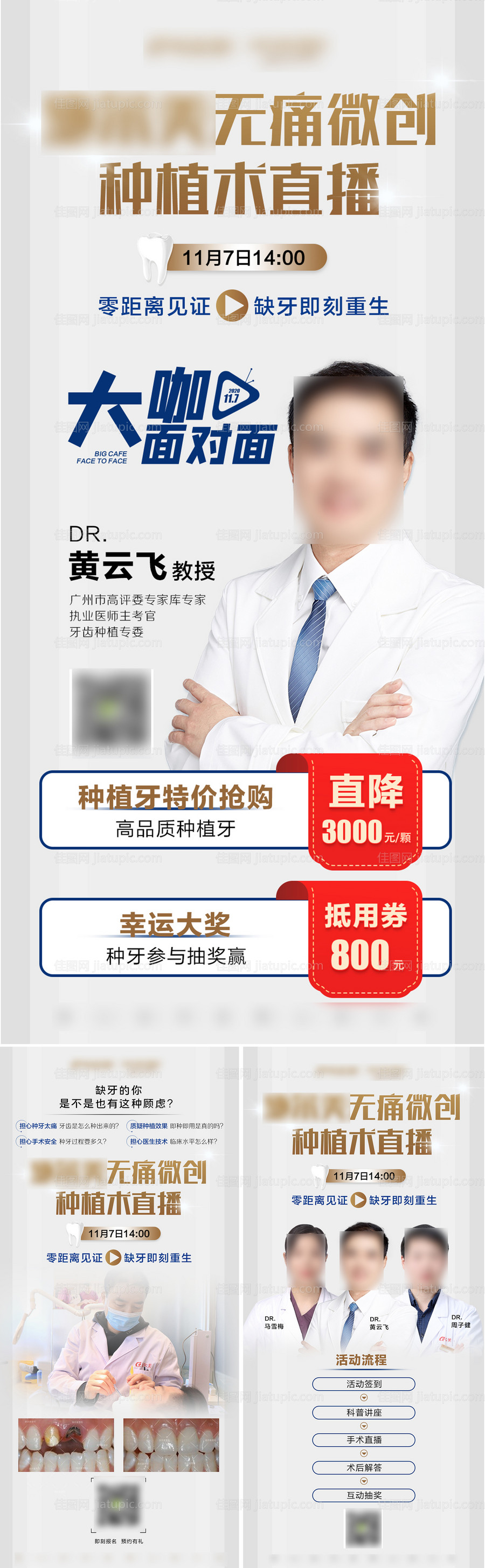 医美口腔科直播组图-源文件