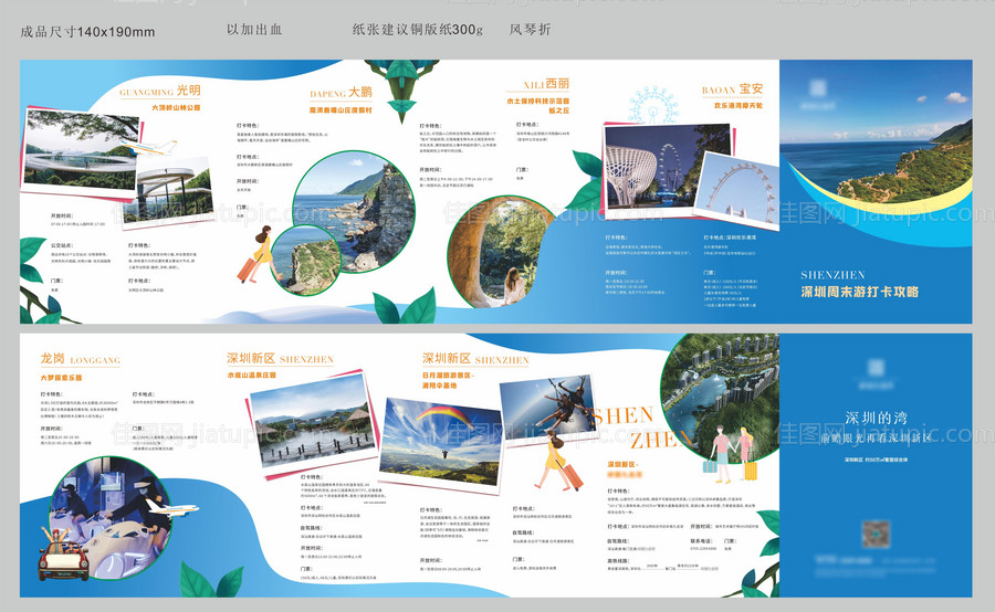 旅游折页-源文件