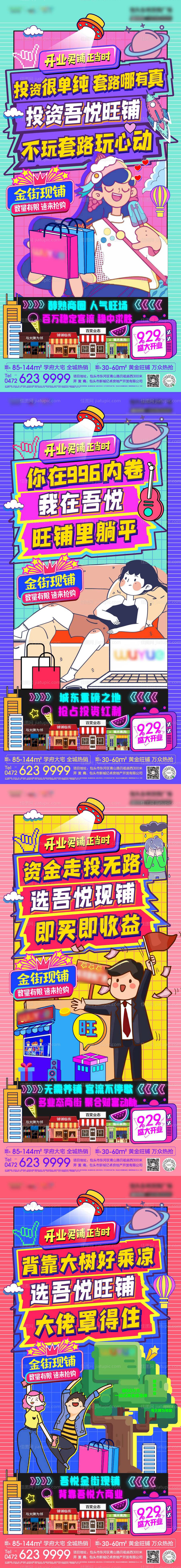 地产商业价值点系列稿-源文件