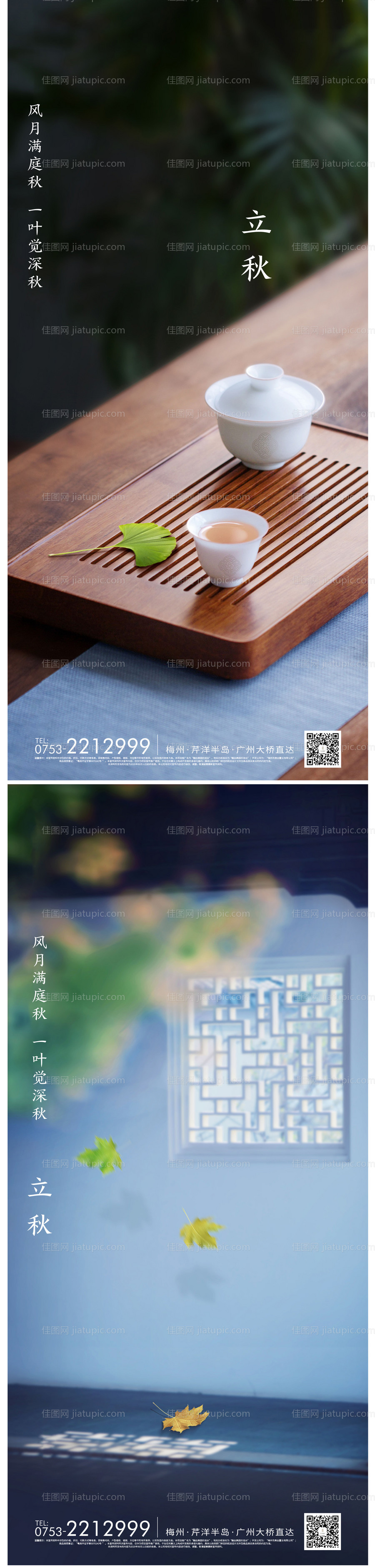 立秋节气海报-源文件