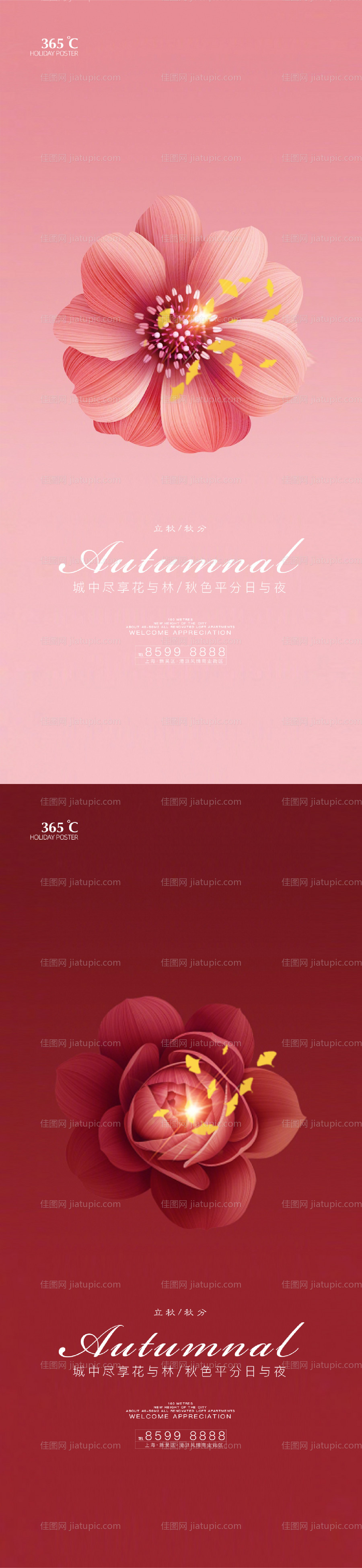 秋分立秋节气海报-源文件